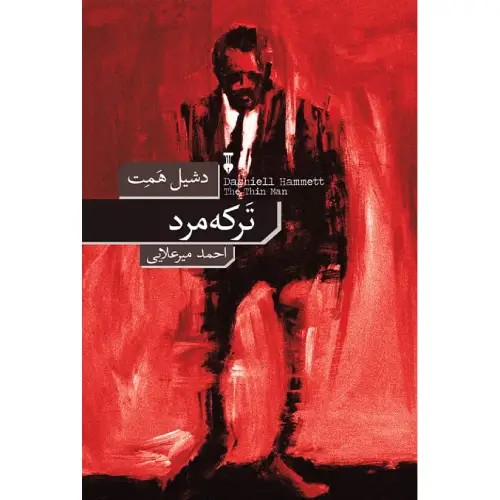 ترکه مرد